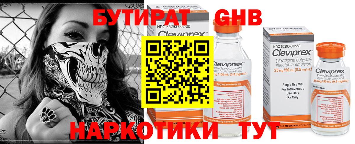 Стрежевой  БУТИРАТ Butirat  БУТИРАТ  Вход с VPN 