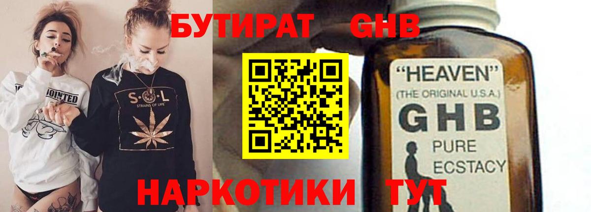 Бутират бутик Стрежевой