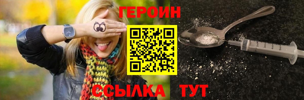 Героин герыч Стрежевой
