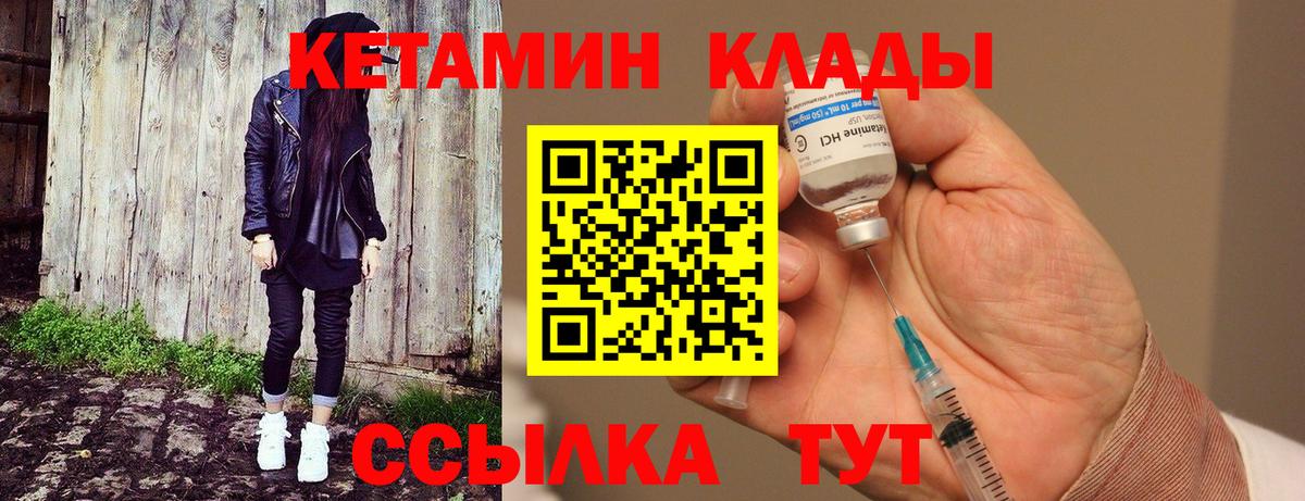 Стрежевой  КЕТАМИН VHQ  Вход с VPN 