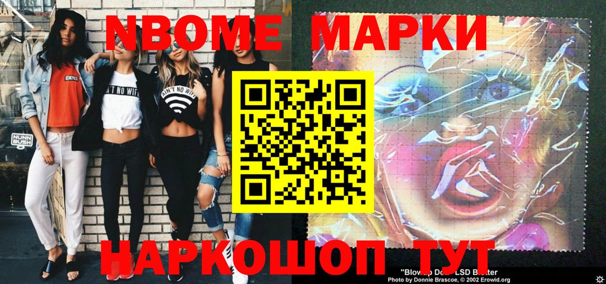 Стрежевой  Марки NBOMe  Вход с VPN  Марки N-bome 1500мкг 